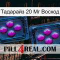 Тадарайз 20 Мг Восход 03